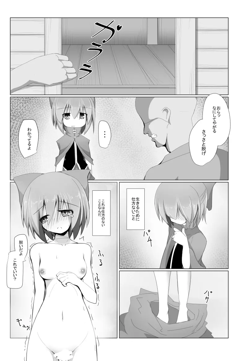 売春便器赤蛮奇 - page5