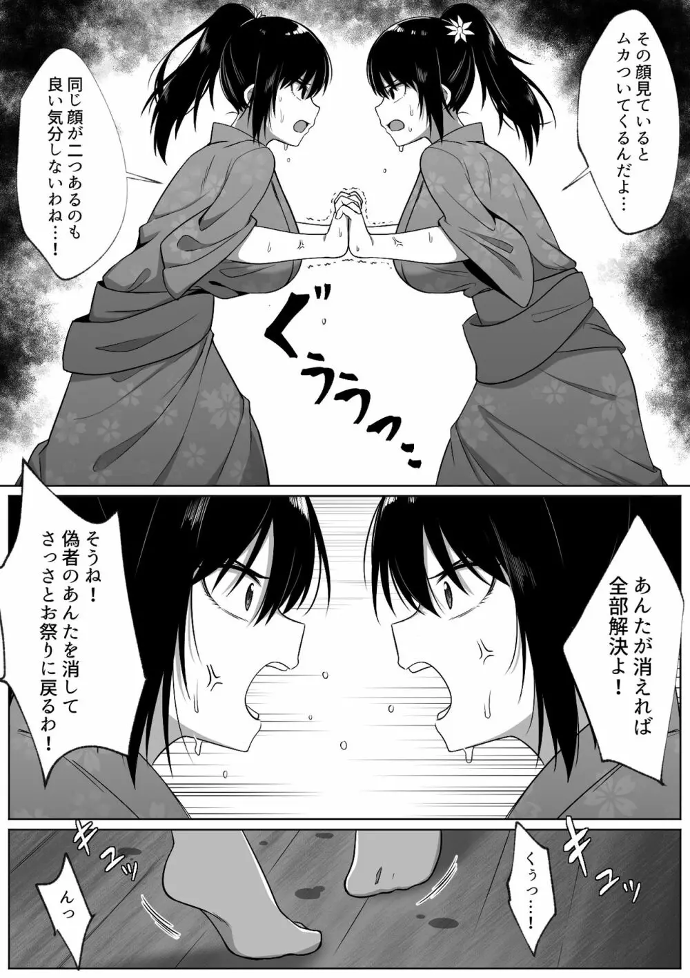 なつまつり - page13