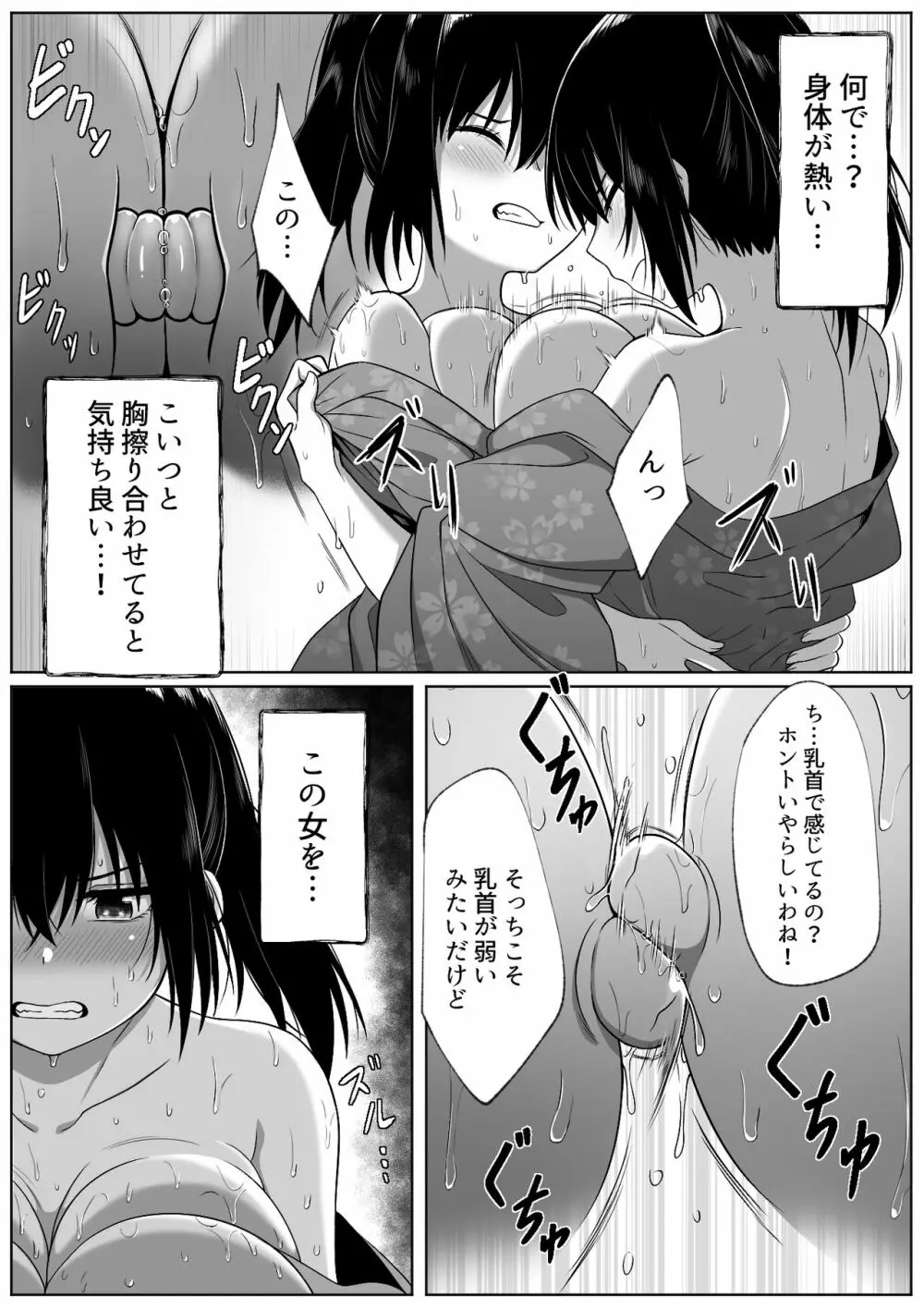 なつまつり - page15