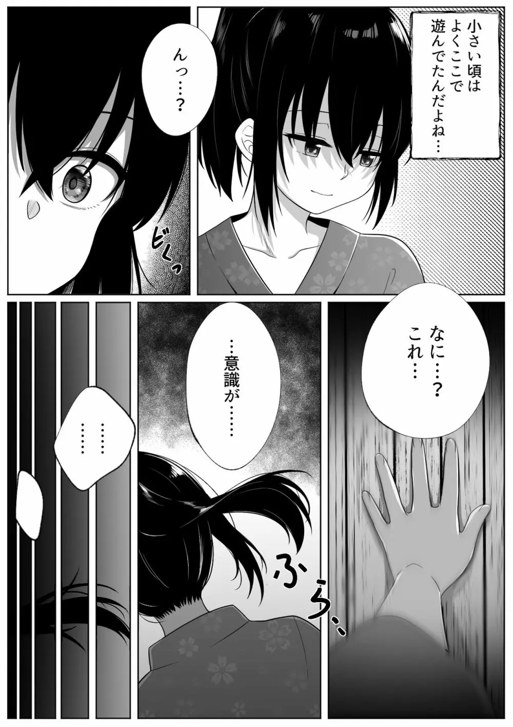 なつまつり - page7