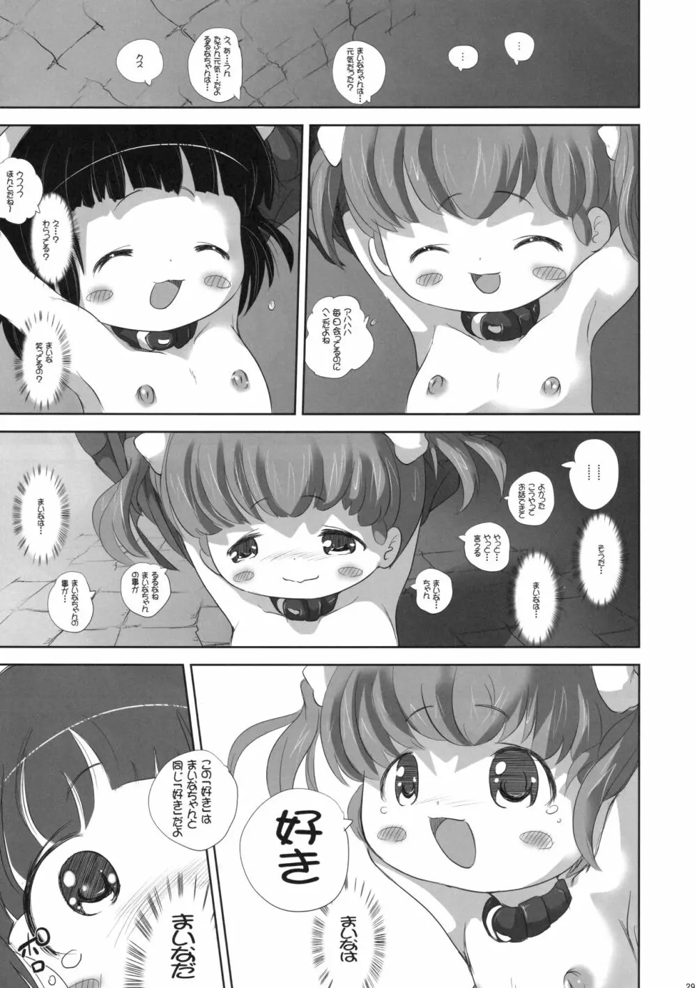 幼女悶絶天国 双悶篇 4 - page28