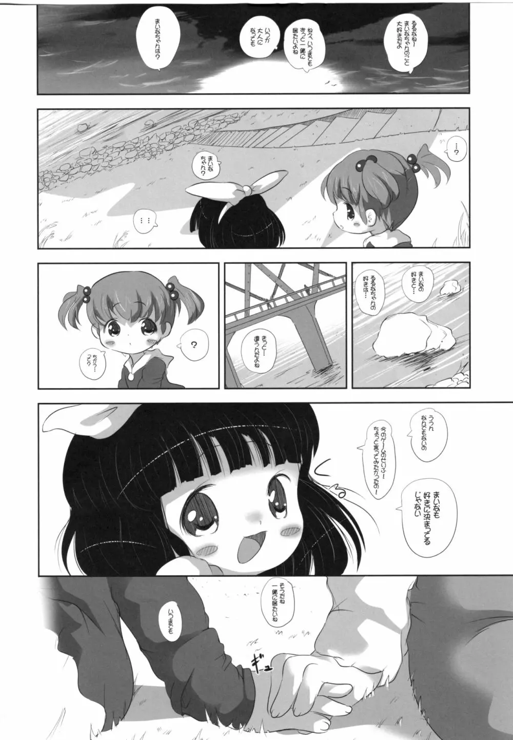 幼女悶絶天国 双悶篇 4 - page5