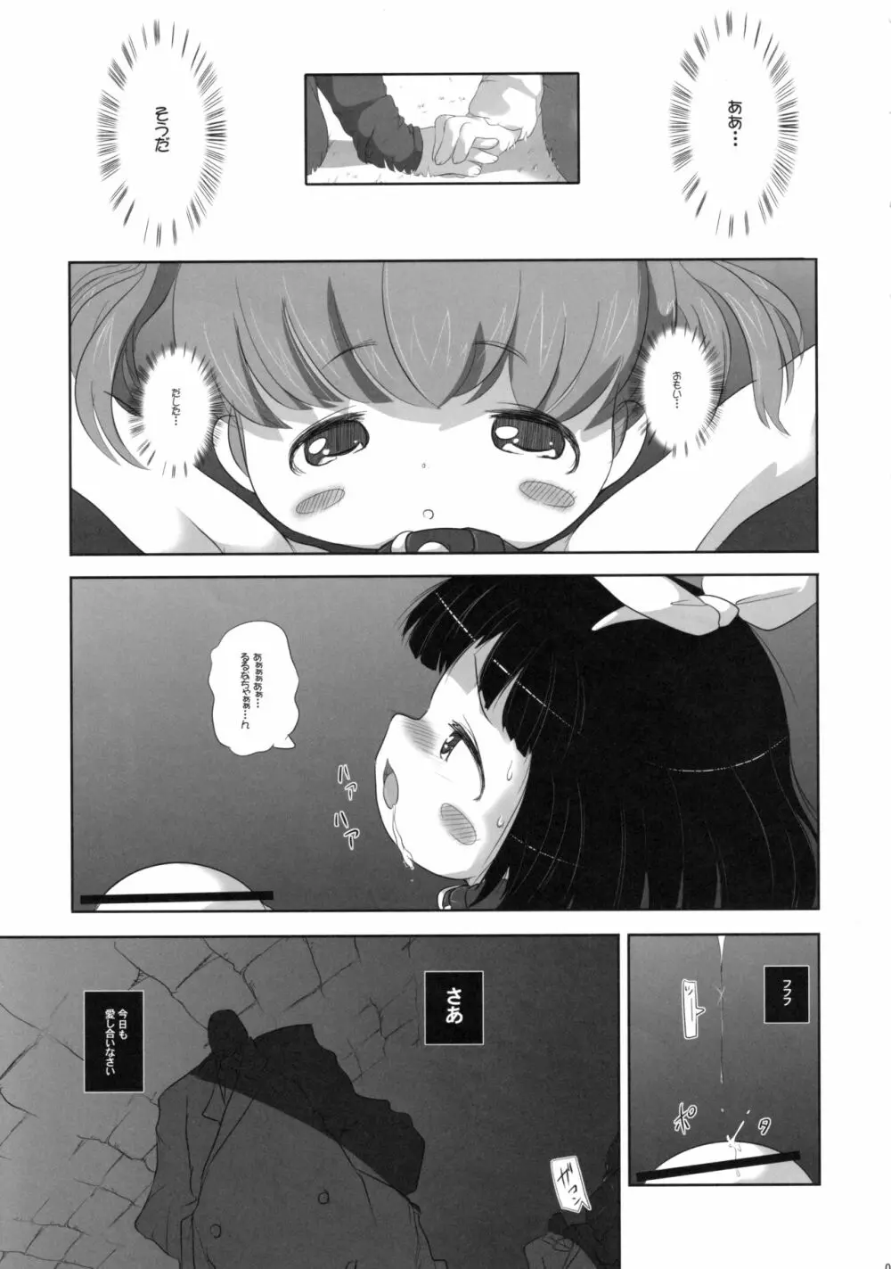 幼女悶絶天国 双悶篇 4 - page6