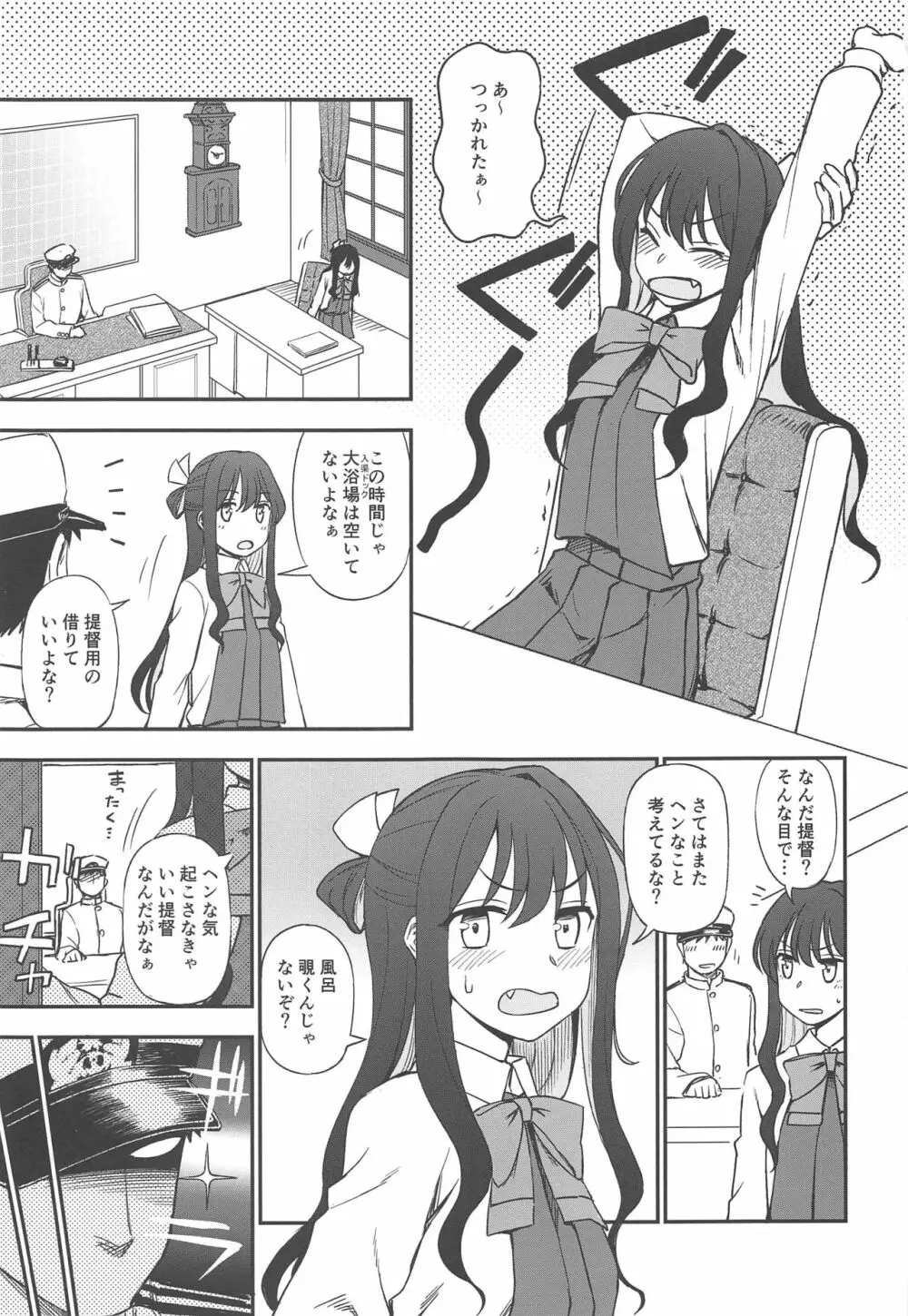 長波サマとおふろえっち - page2