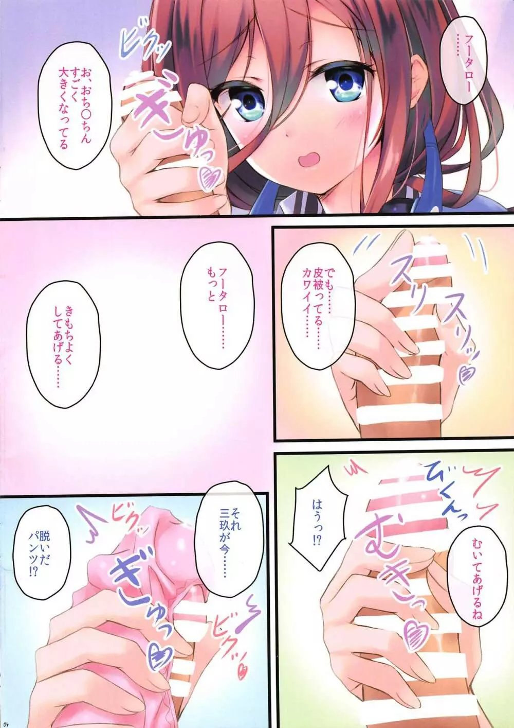 三玖ちゃんと生でおっぱいエッチしたい☆ - page4