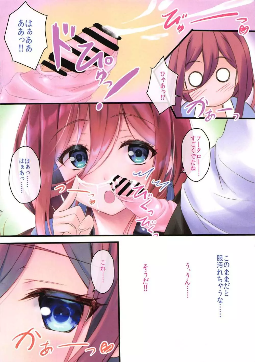 三玖ちゃんと生でおっぱいエッチしたい☆ - page6