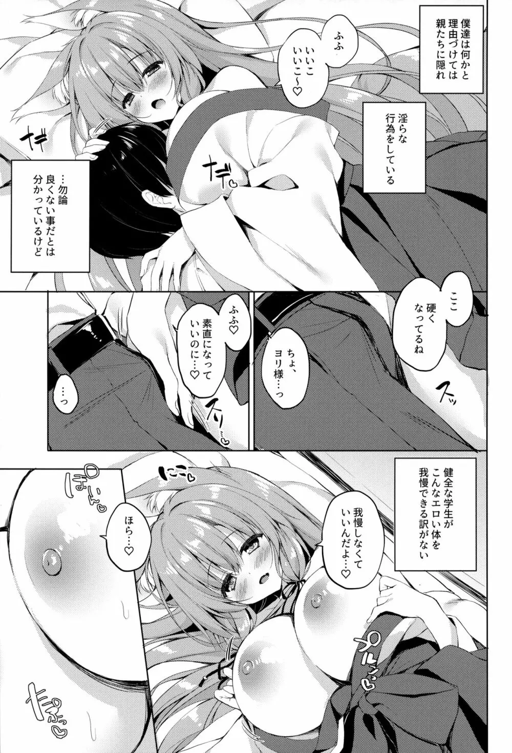 やわらかきつねのあったかおふとん - page6