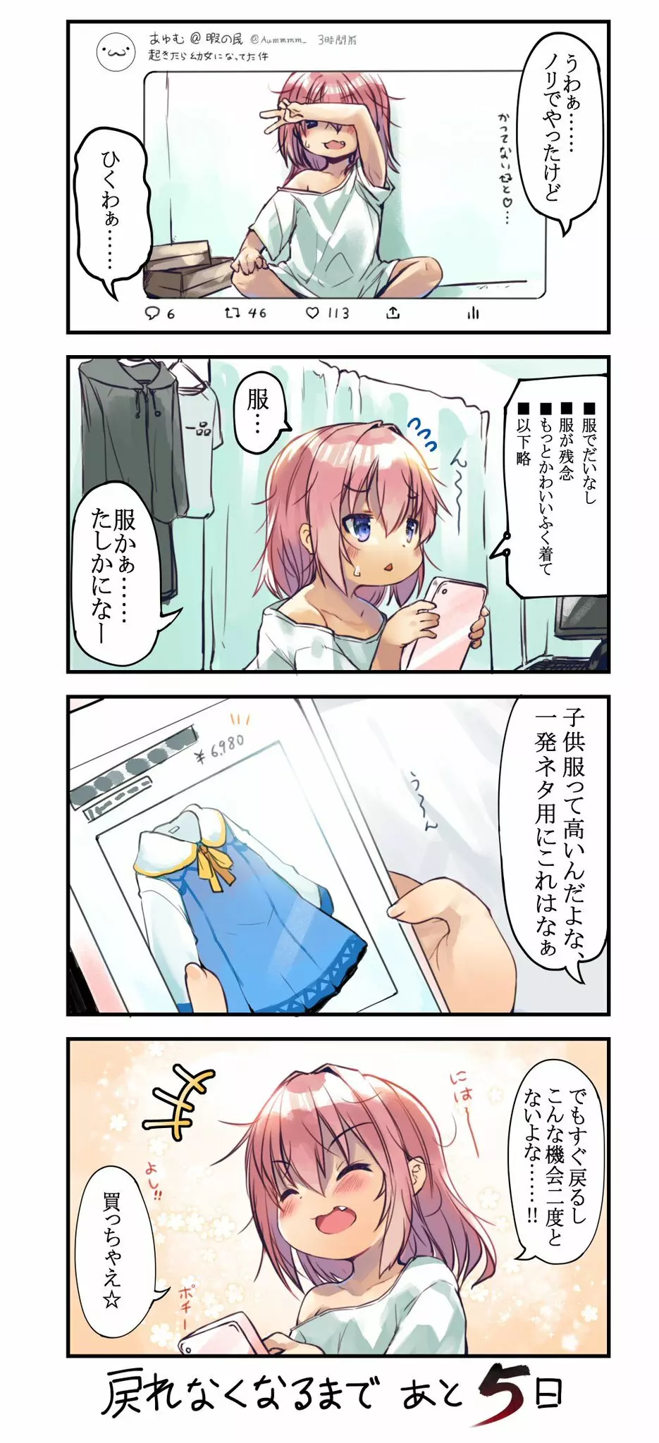 ７日後に男に戻れないことが判明するTS幼女 - page2