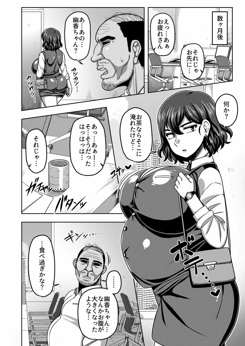 オートロックに全裸で閉め出される風見幽香29歳OL - page19