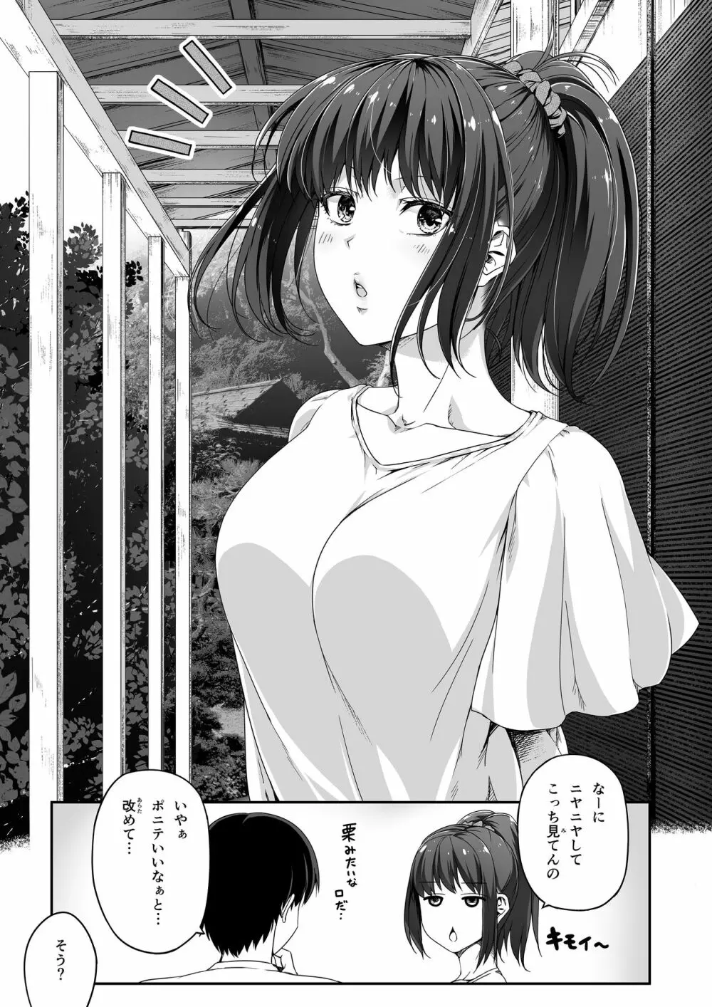 俺は彼女を止めなかった。おまけのお話 - page2