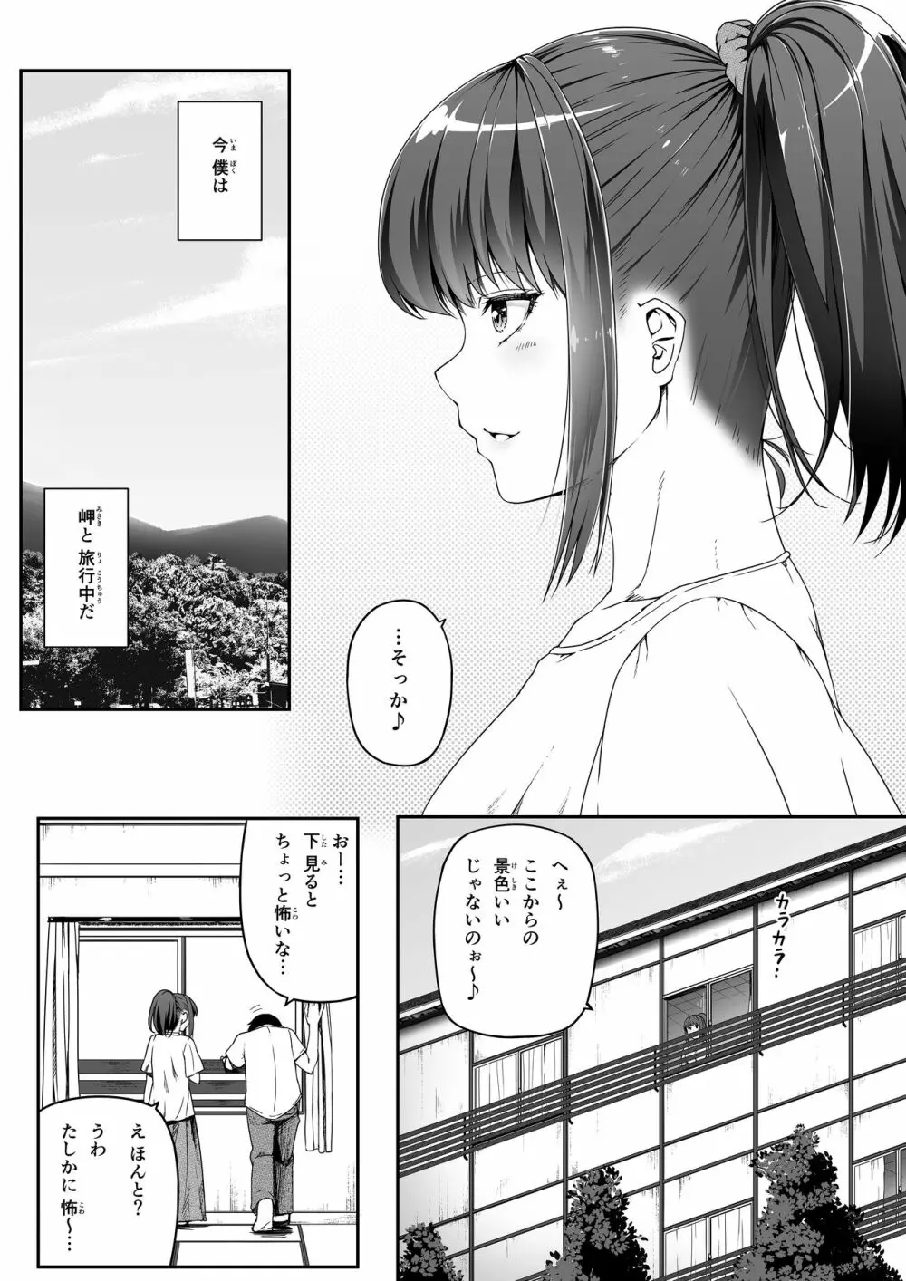 俺は彼女を止めなかった。おまけのお話 - page3