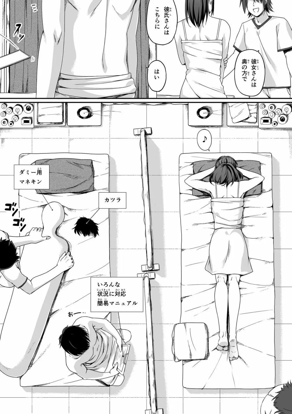 俺は彼女を止めなかった。おまけのお話 - page6