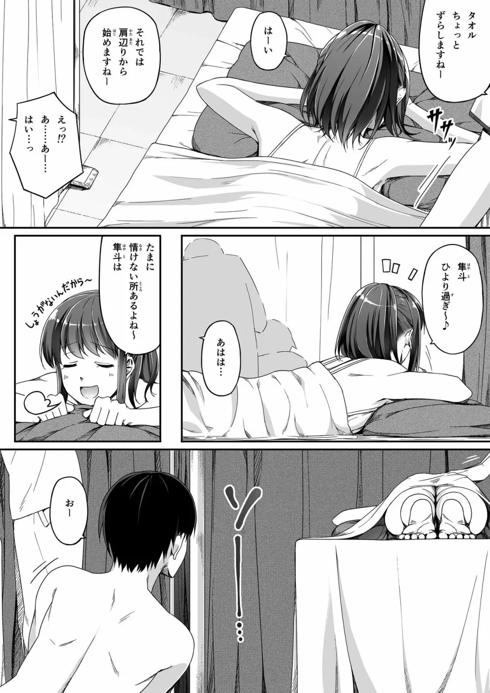 俺は彼女を止めなかった。おまけのお話 - page7