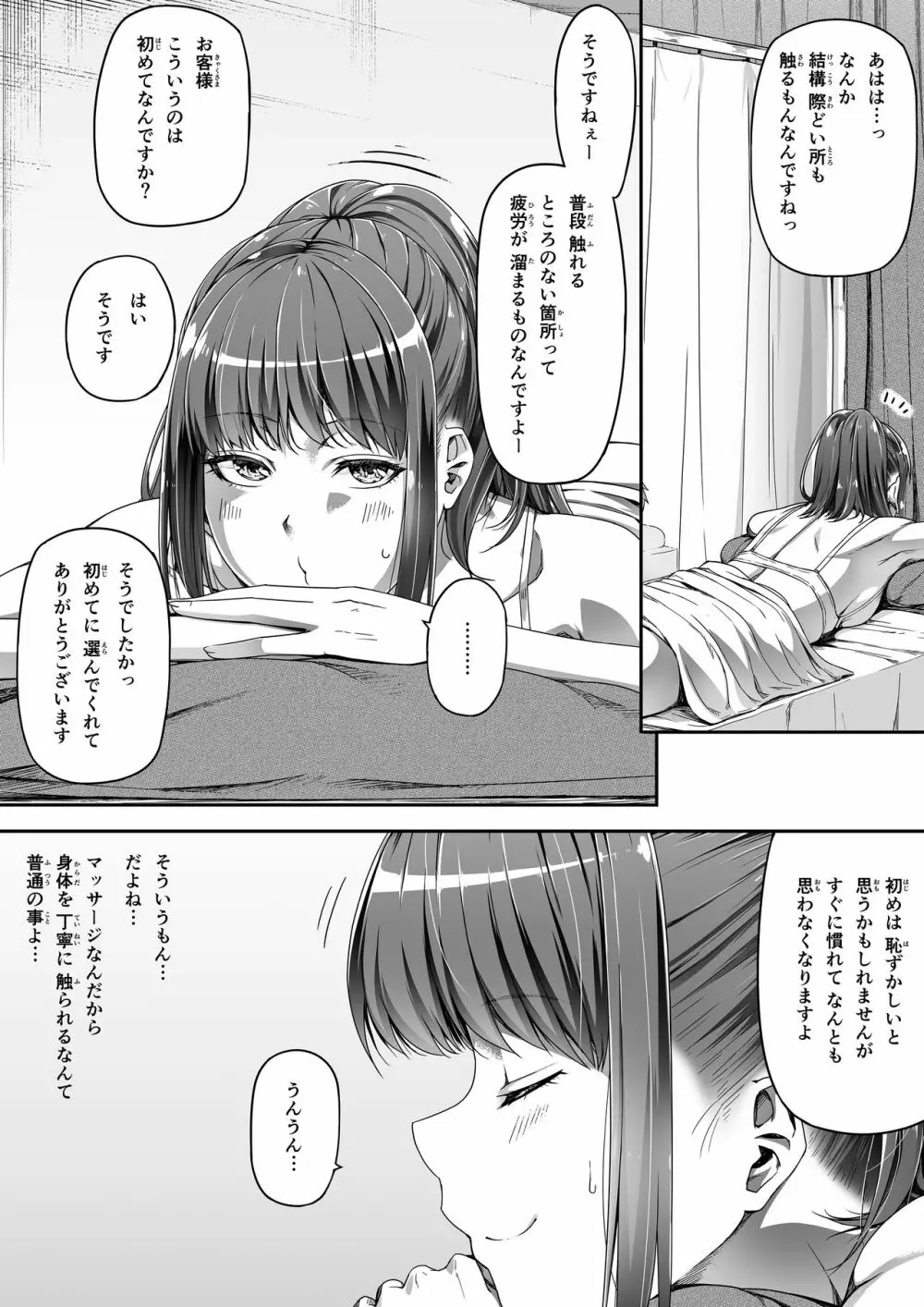 俺は彼女を止めなかった。おまけのお話 - page9