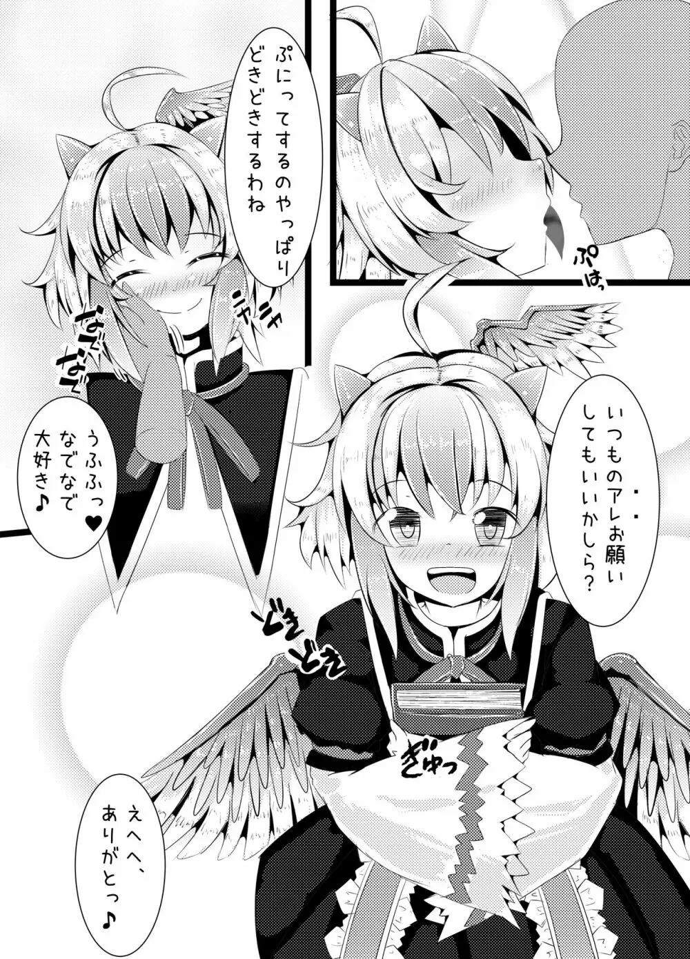 名無しの本読み妖怪ちゃんといちゃいちゃらぶらぶする本 - page5