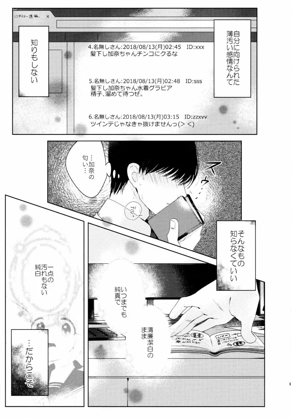 加奈ちゃんのリボン - page10