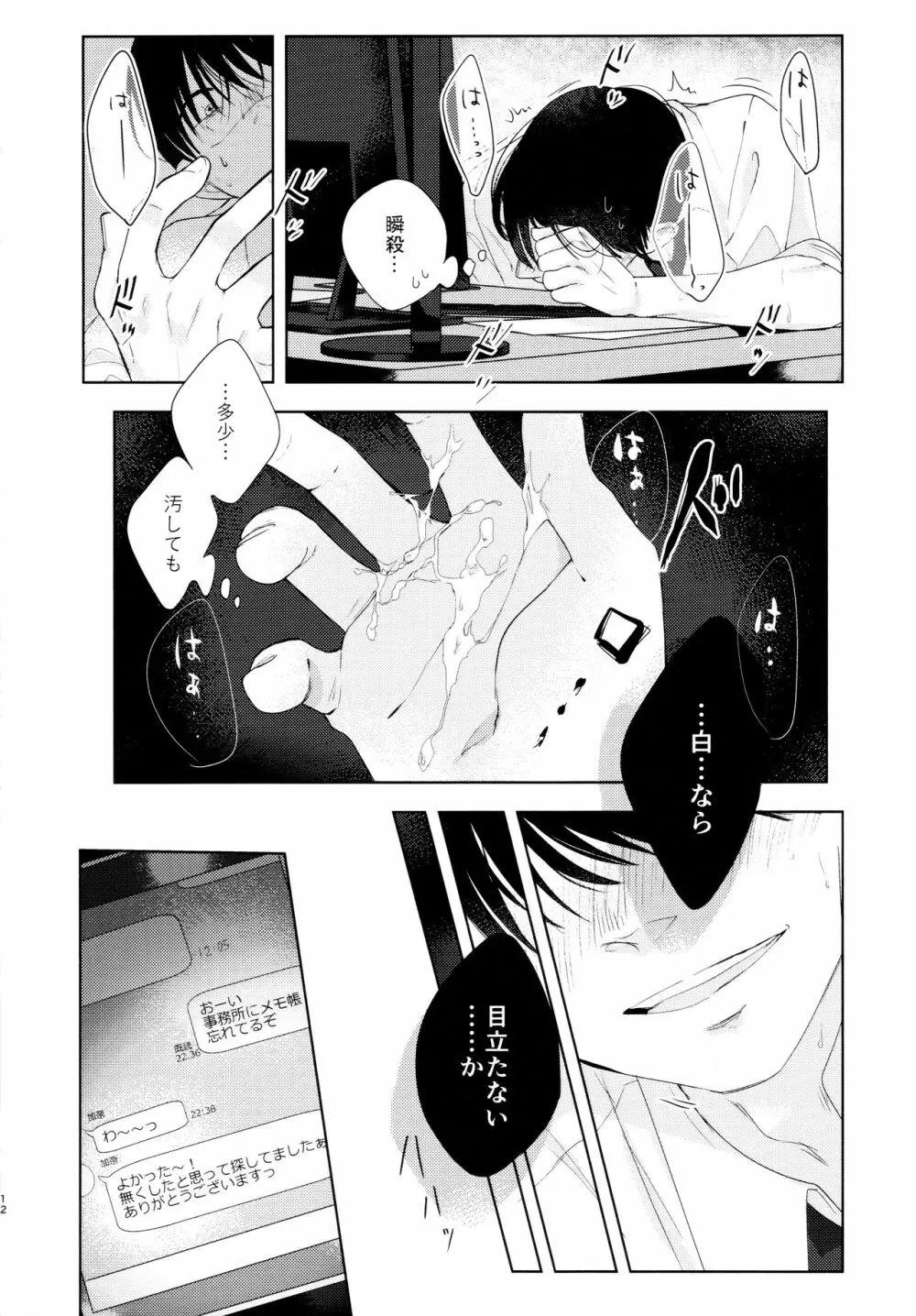 加奈ちゃんのリボン - page13