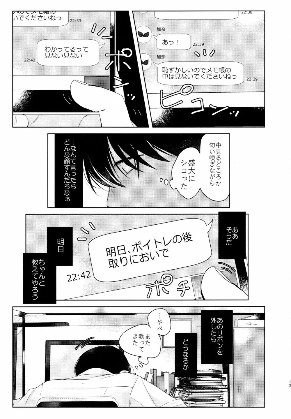 加奈ちゃんのリボン - page14