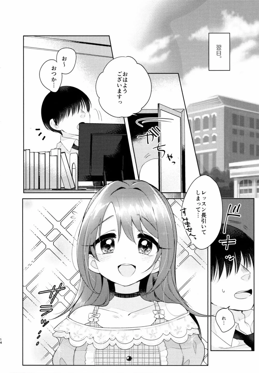 加奈ちゃんのリボン - page15