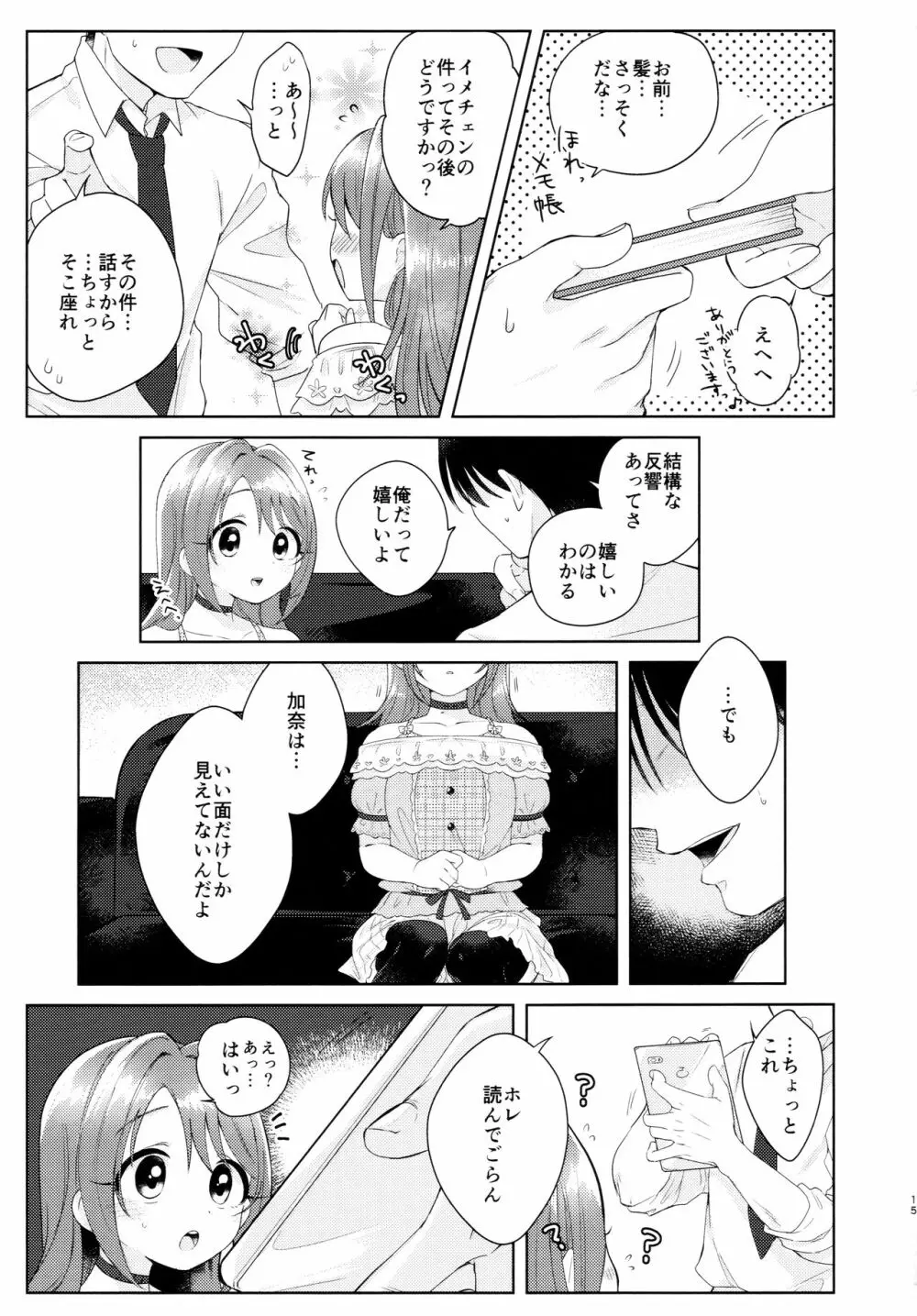 加奈ちゃんのリボン - page16