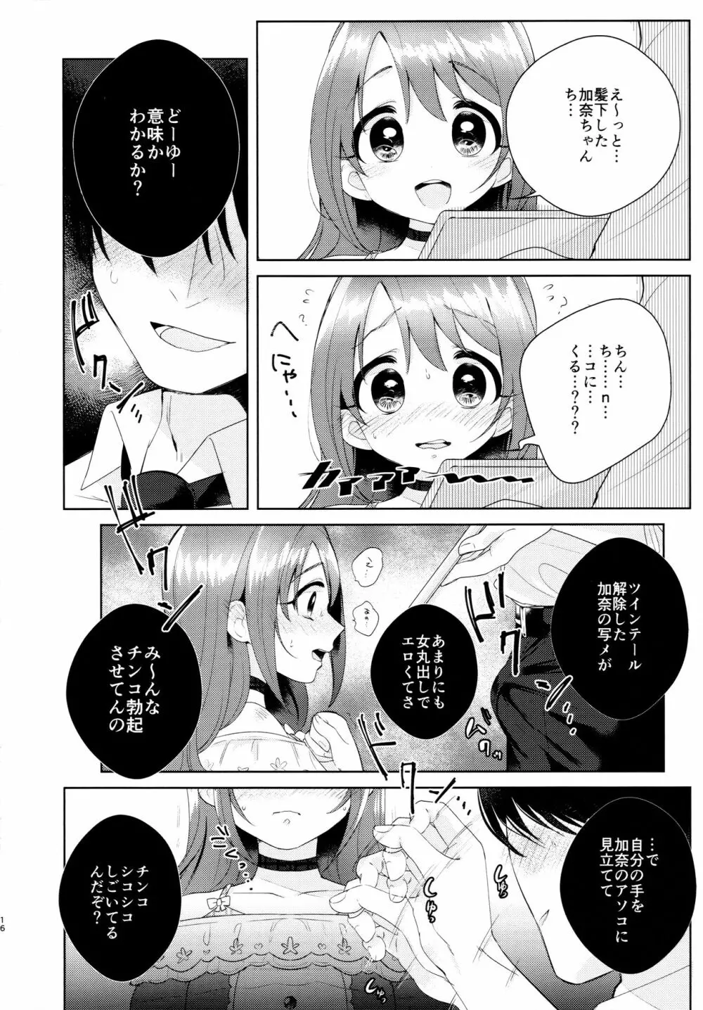 加奈ちゃんのリボン - page17