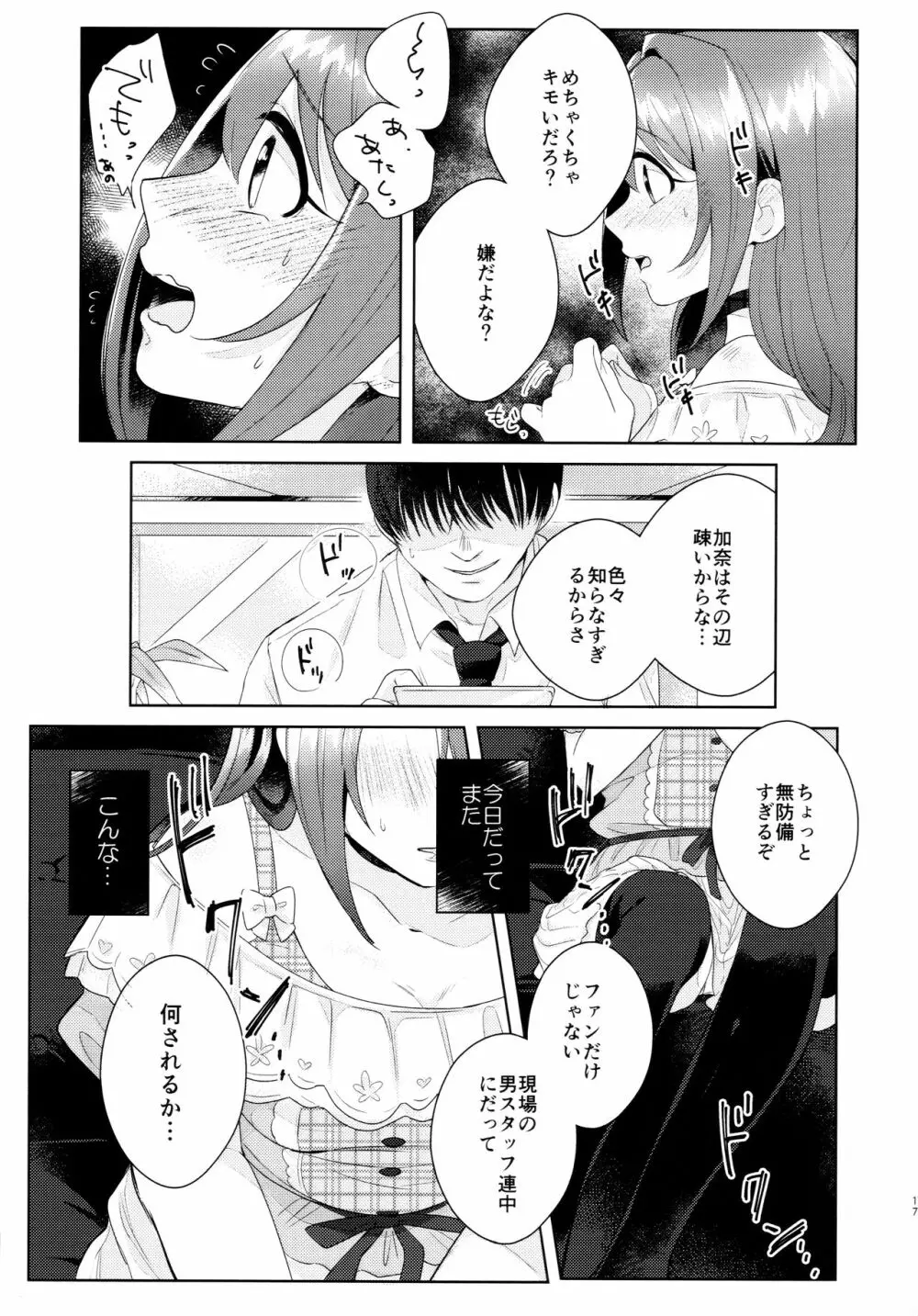 加奈ちゃんのリボン - page18