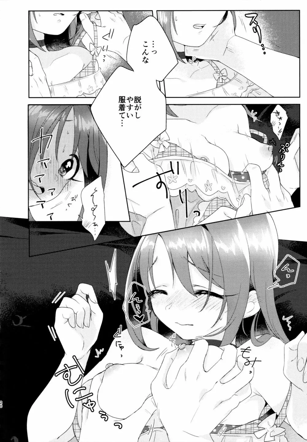 加奈ちゃんのリボン - page21