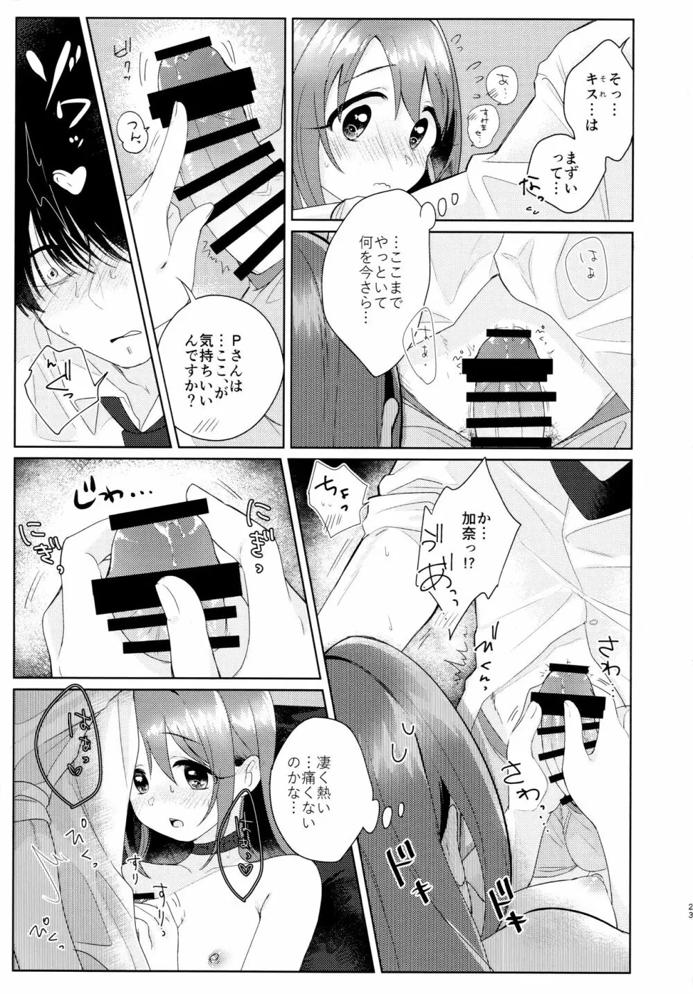 加奈ちゃんのリボン - page24