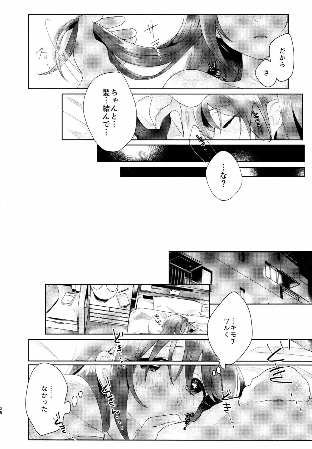 加奈ちゃんのリボン - page29