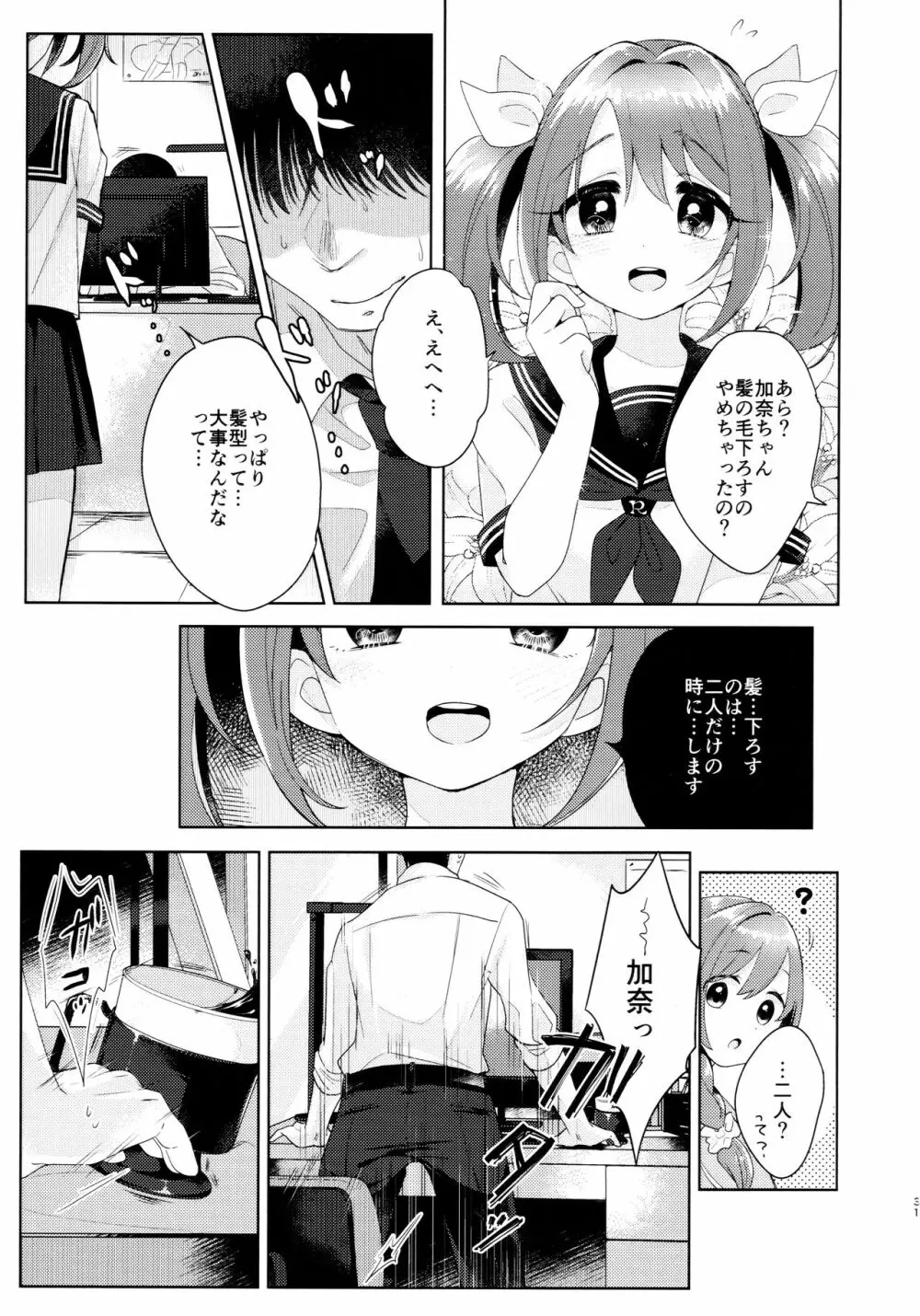 加奈ちゃんのリボン - page32