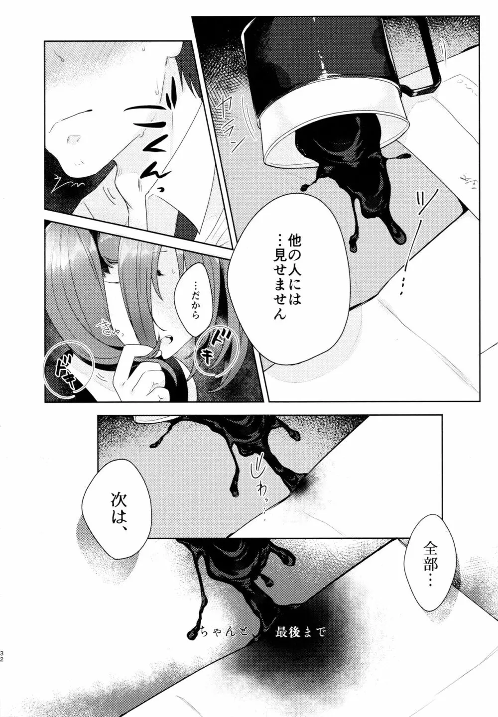 加奈ちゃんのリボン - page33