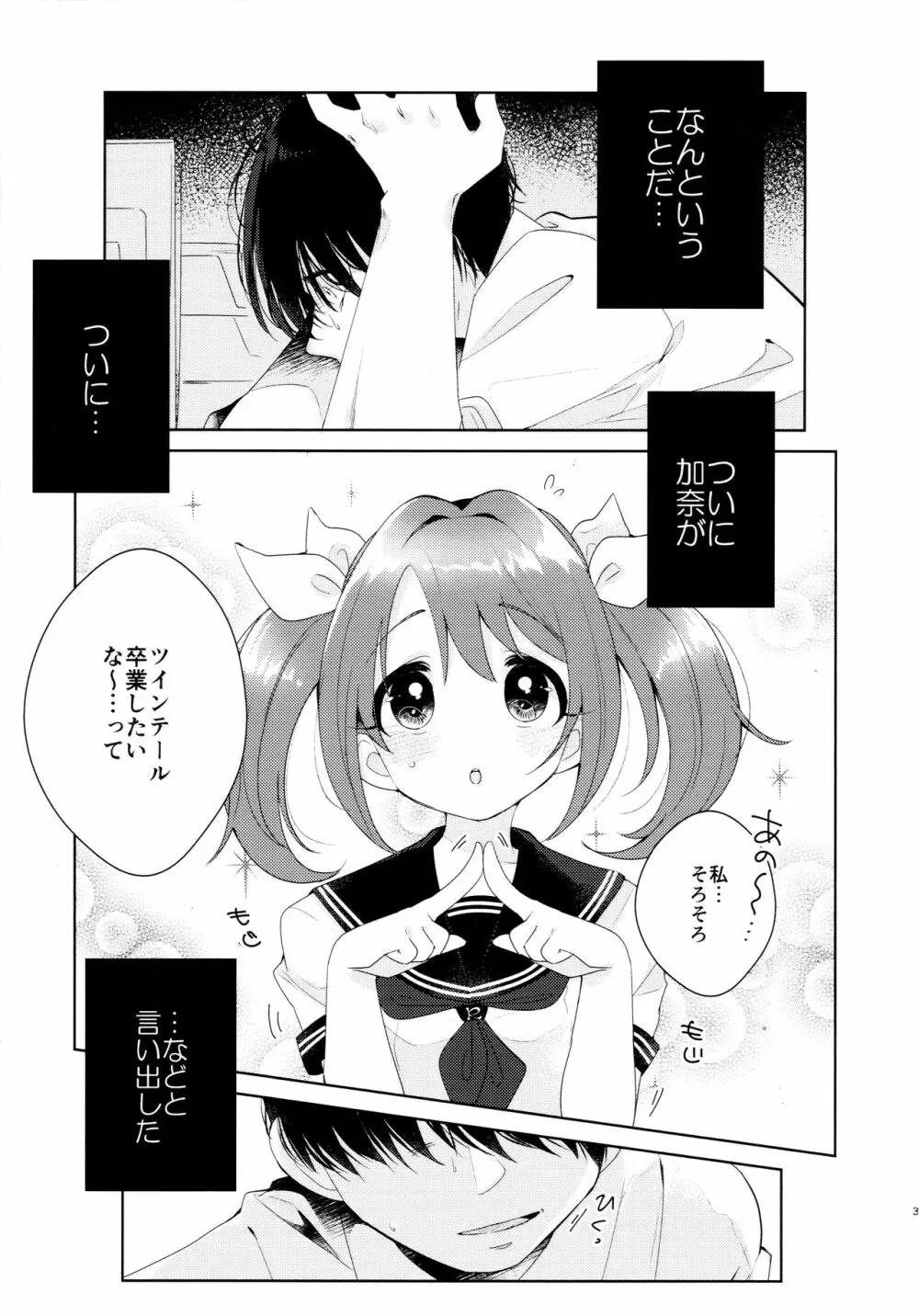 加奈ちゃんのリボン - page4