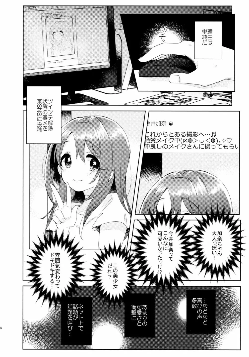 加奈ちゃんのリボン - page5