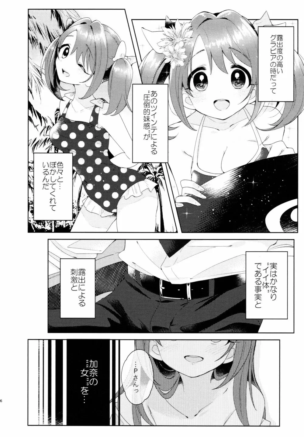 加奈ちゃんのリボン - page7