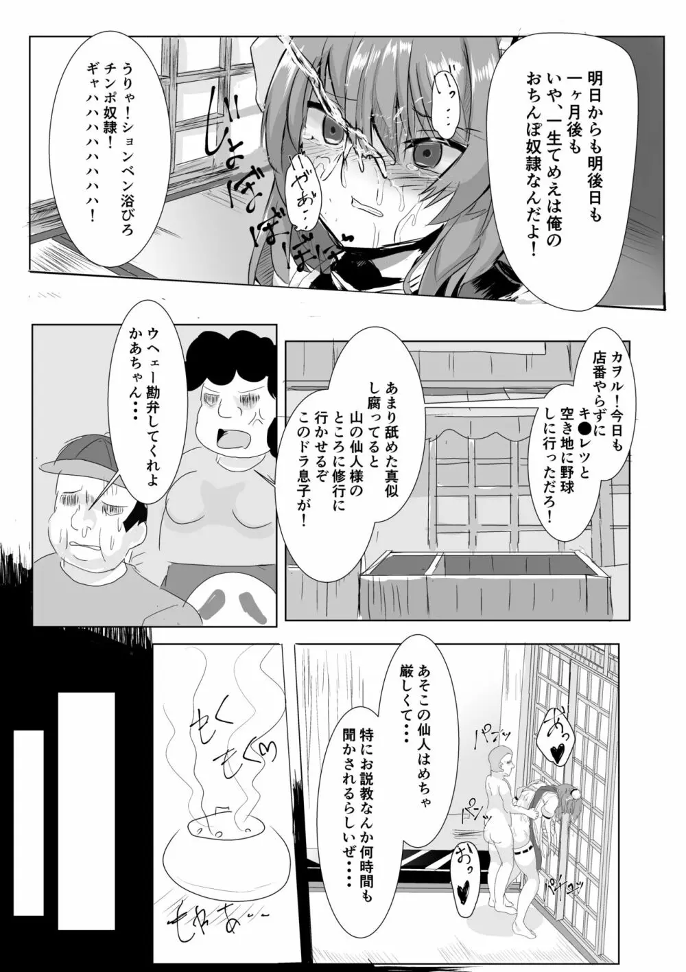 仙人様！押し倒すぞ！！！ - page14