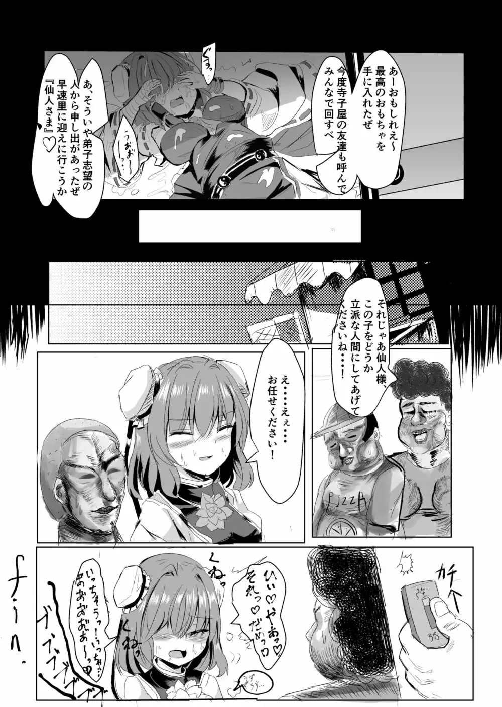 仙人様！押し倒すぞ！！！ - page17