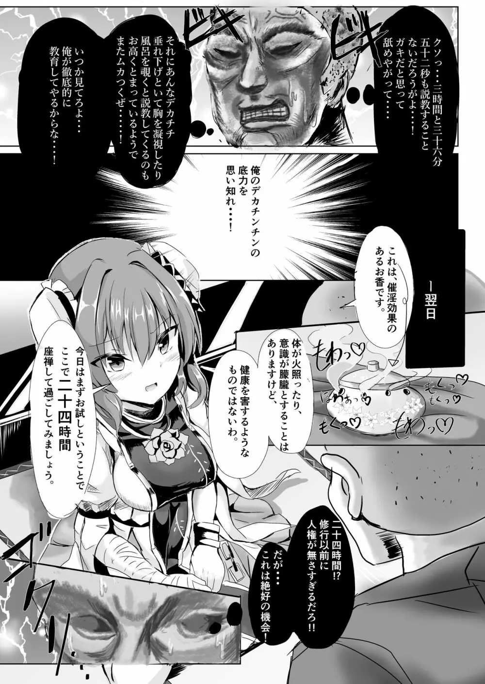 仙人様！押し倒すぞ！！！ - page2