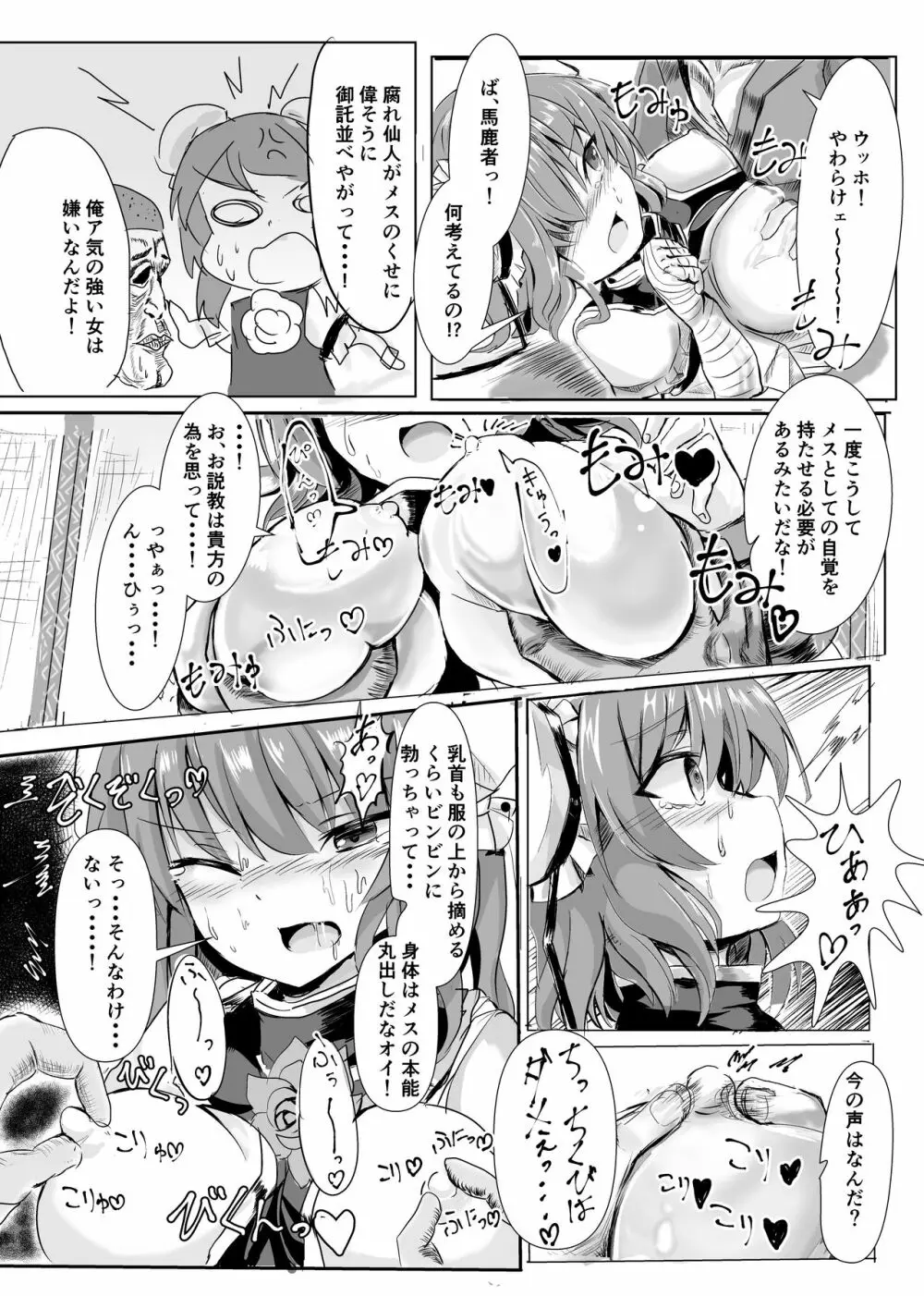 仙人様！押し倒すぞ！！！ - page4