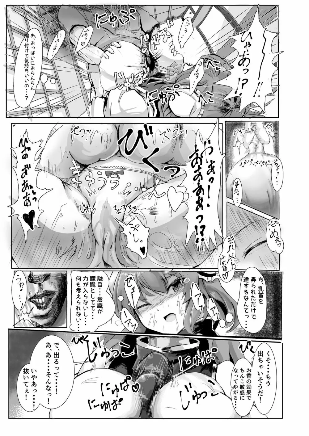 仙人様！押し倒すぞ！！！ - page6