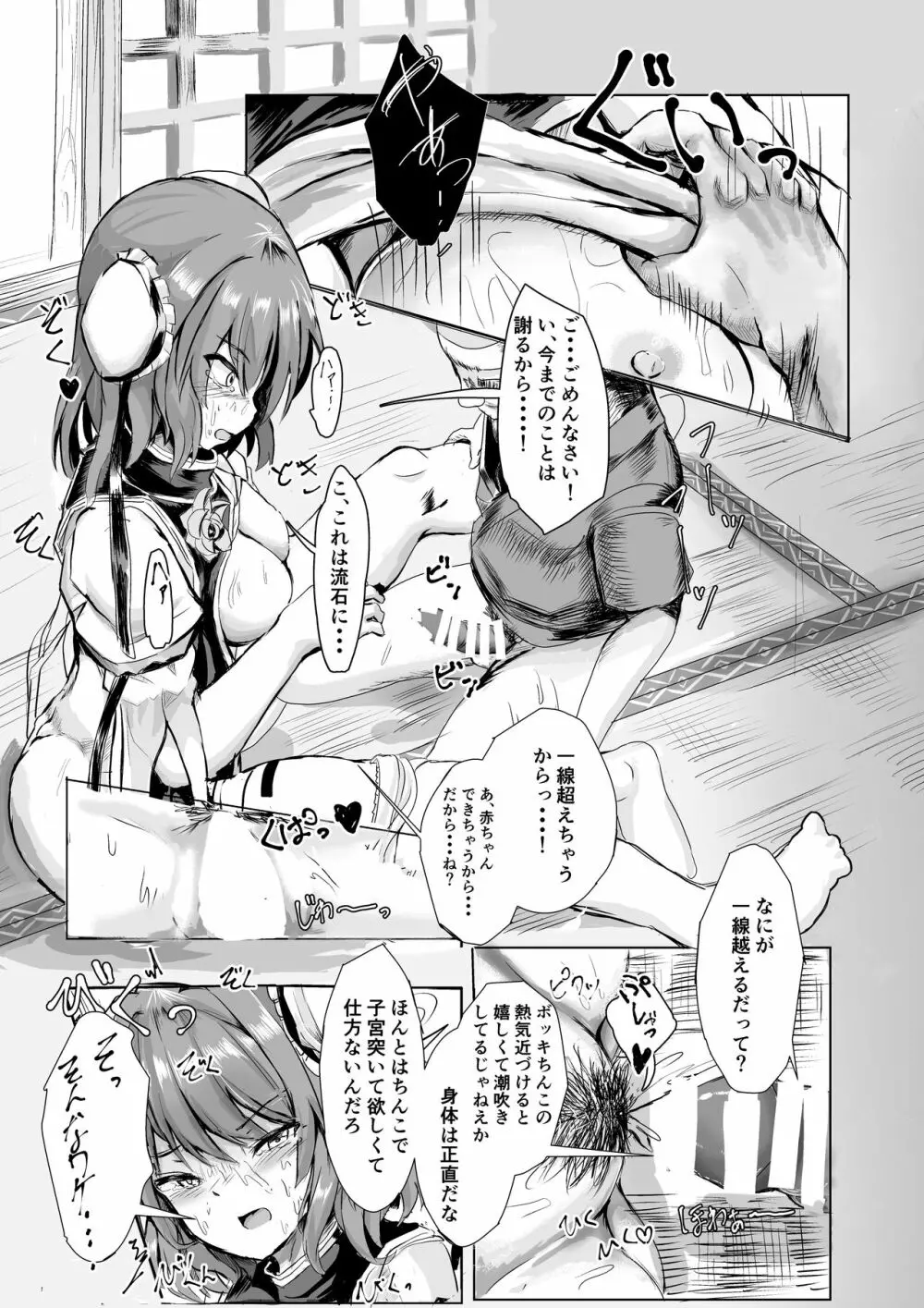 仙人様！押し倒すぞ！！！ - page8