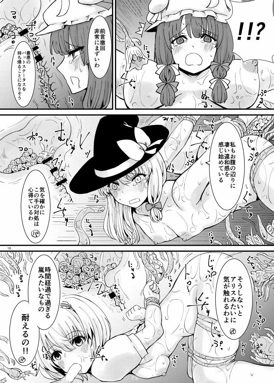 触手にゅるにゅる淫魔教室が幻想郷入り - page11