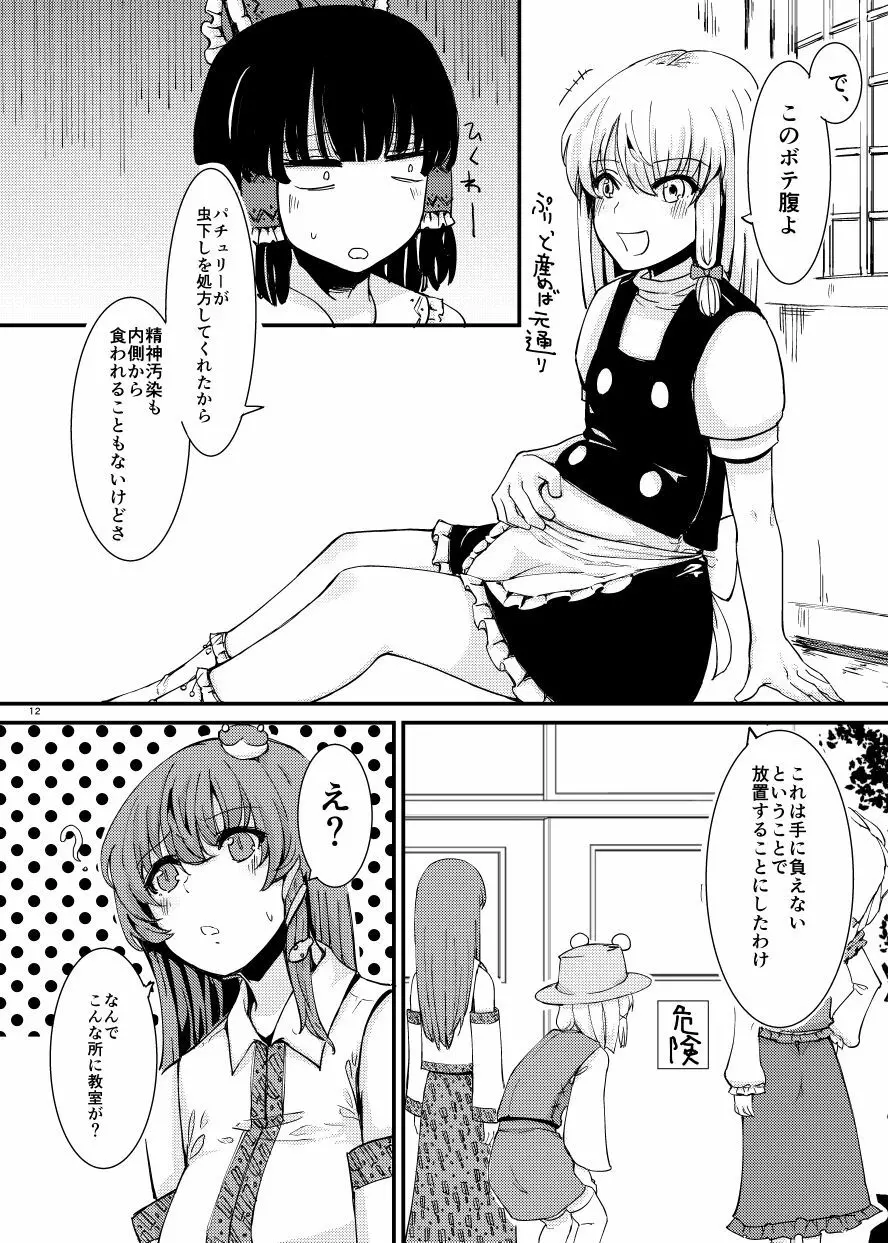 触手にゅるにゅる淫魔教室が幻想郷入り - page13