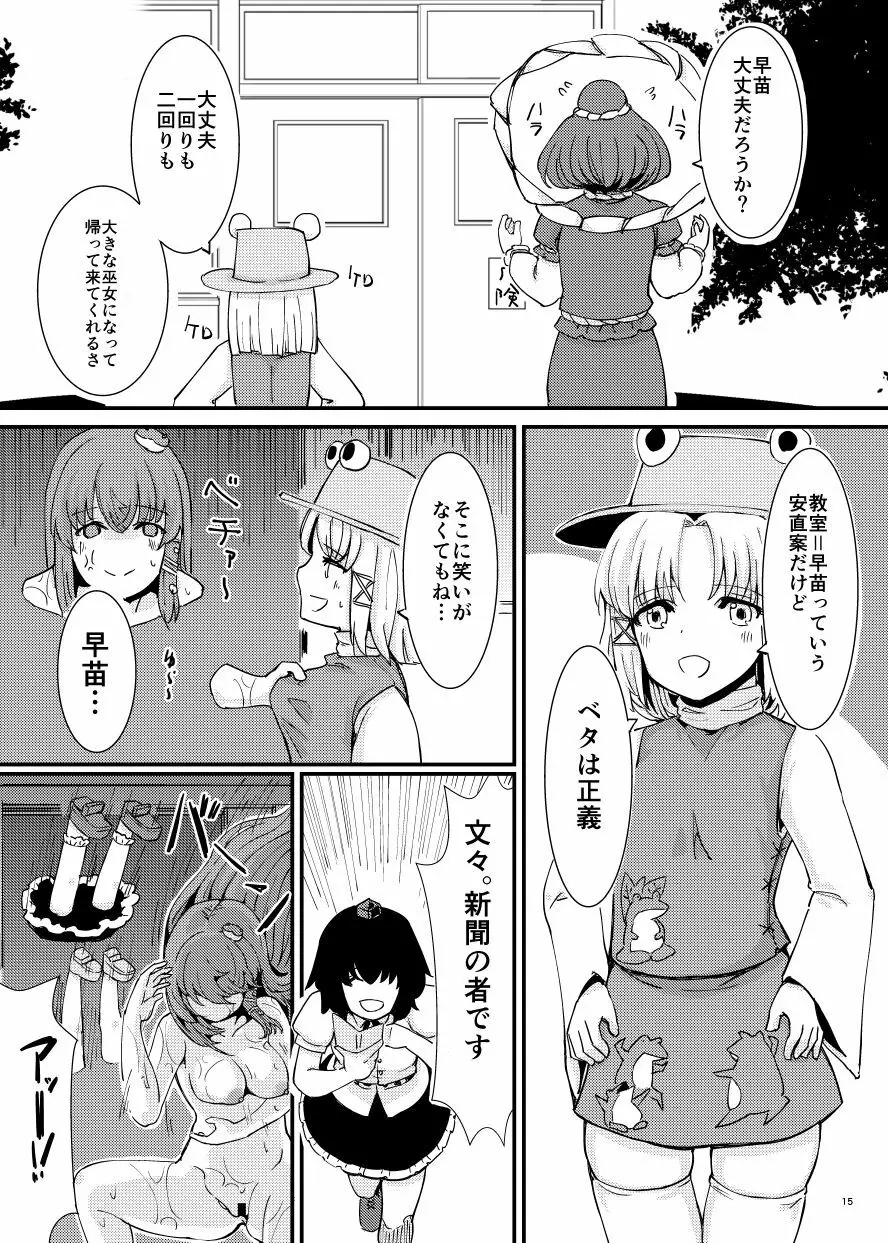 触手にゅるにゅる淫魔教室が幻想郷入り - page16