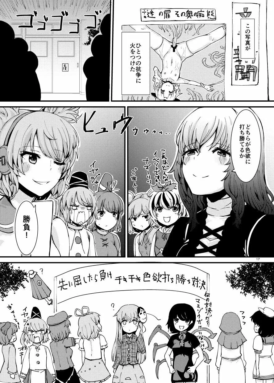 触手にゅるにゅる淫魔教室が幻想郷入り - page18