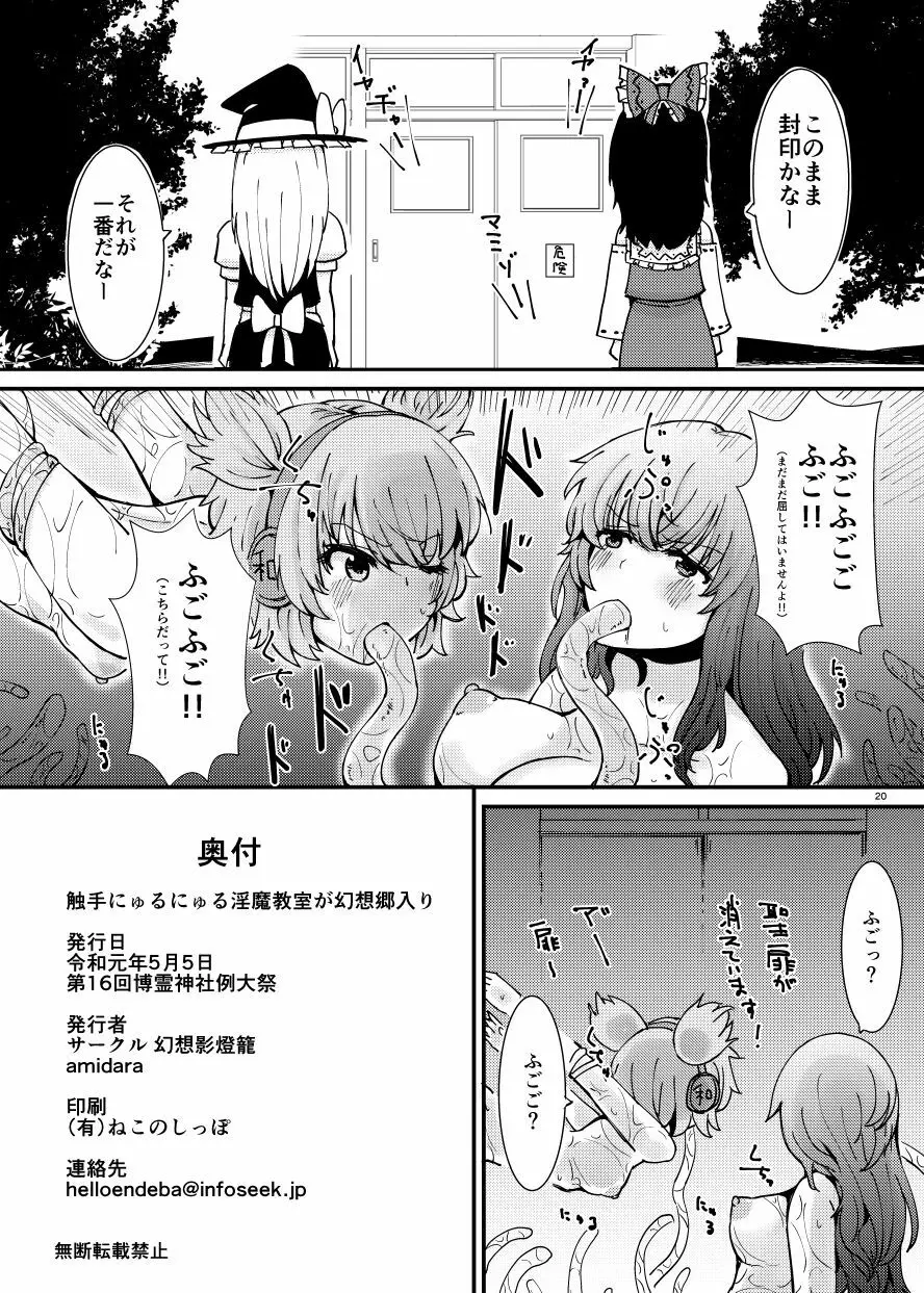 触手にゅるにゅる淫魔教室が幻想郷入り - page21