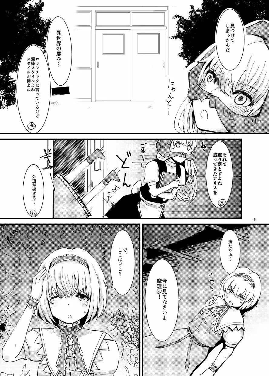 触手にゅるにゅる淫魔教室が幻想郷入り - page4