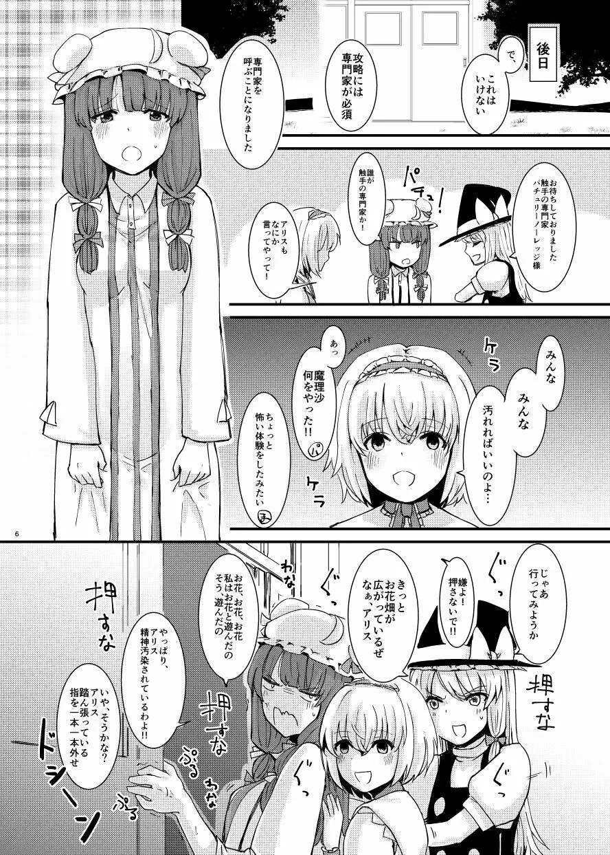 触手にゅるにゅる淫魔教室が幻想郷入り - page7