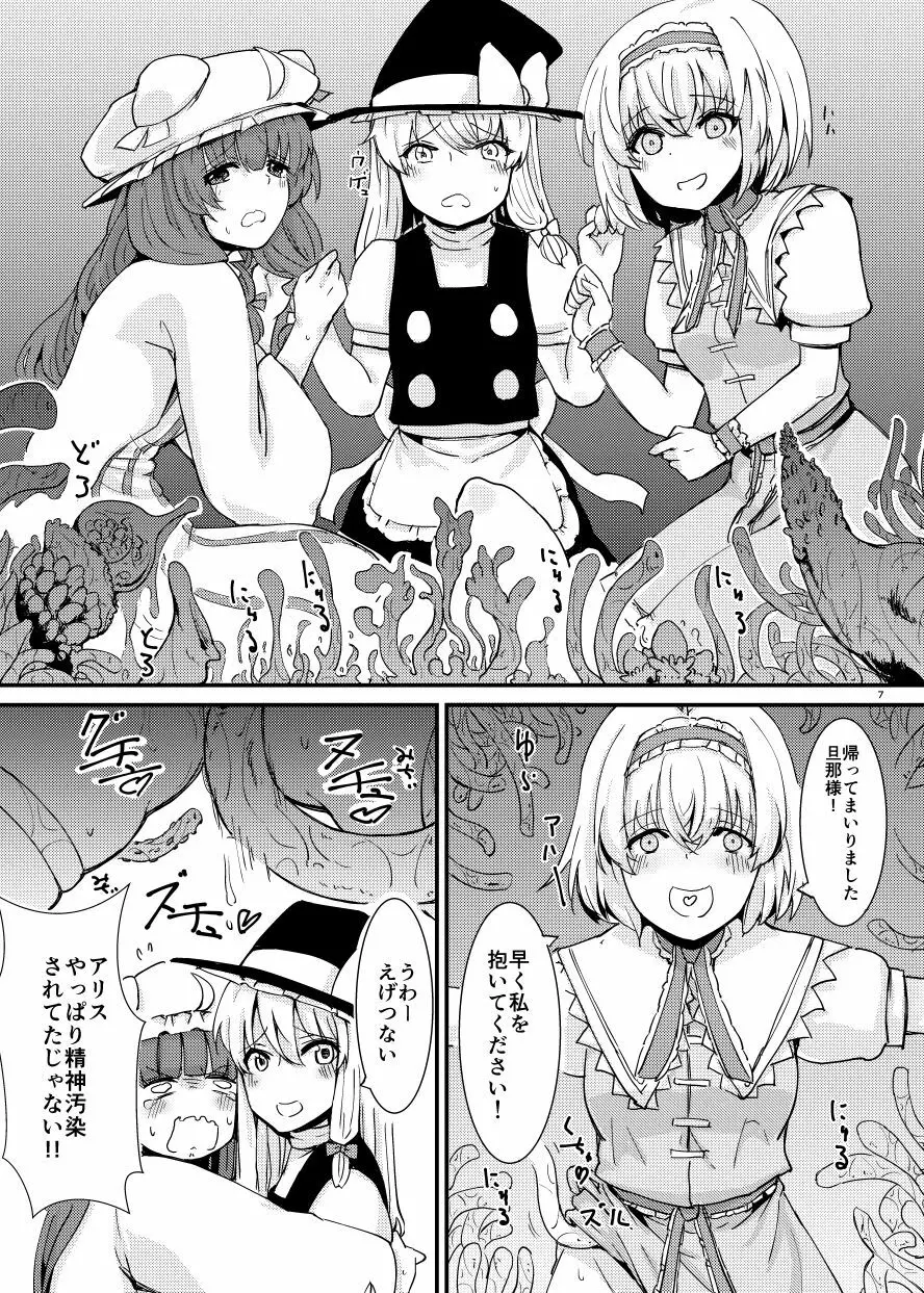 触手にゅるにゅる淫魔教室が幻想郷入り - page8