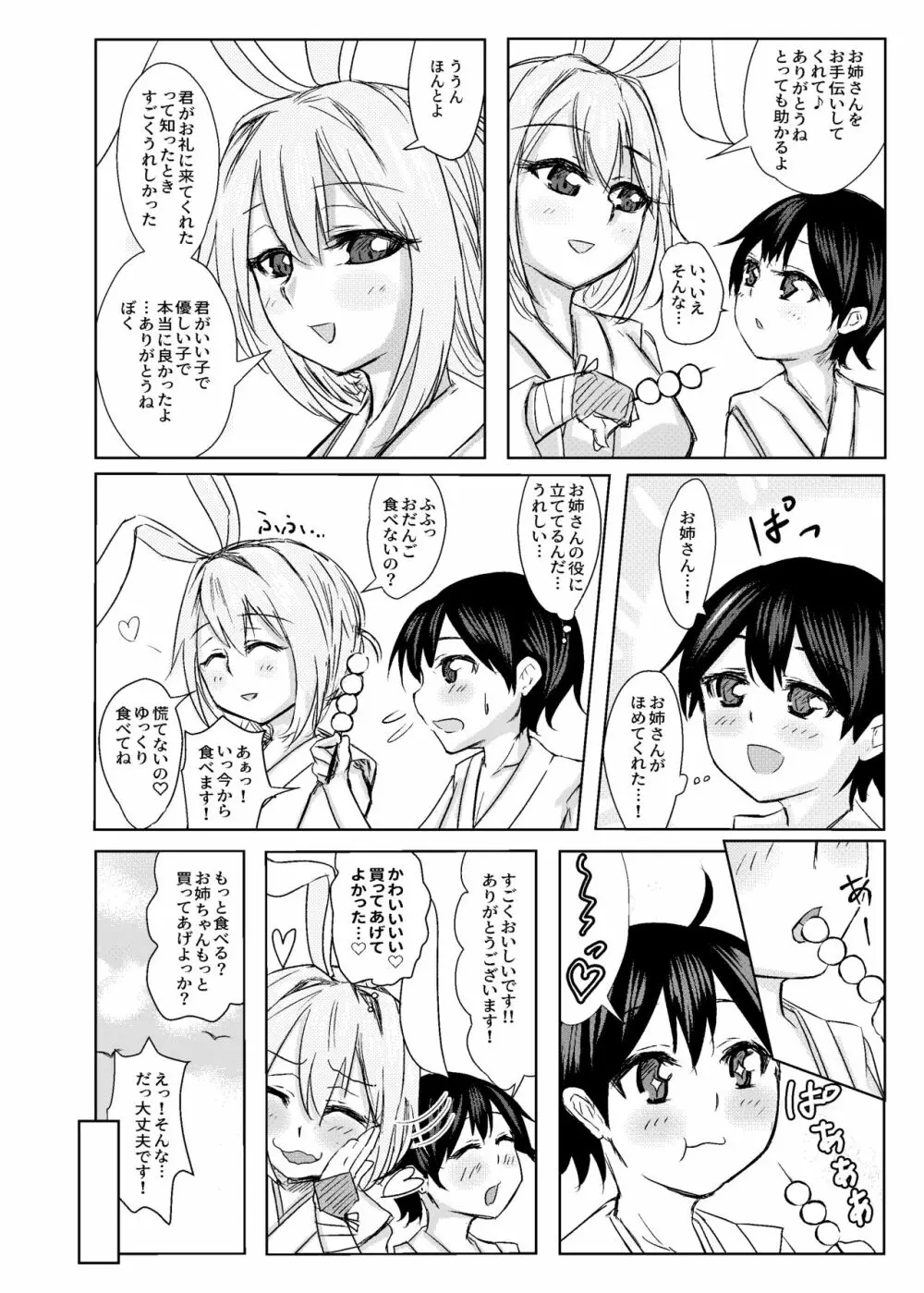 鈴仙お姉さんにきもちよくしてもらう本 - page10