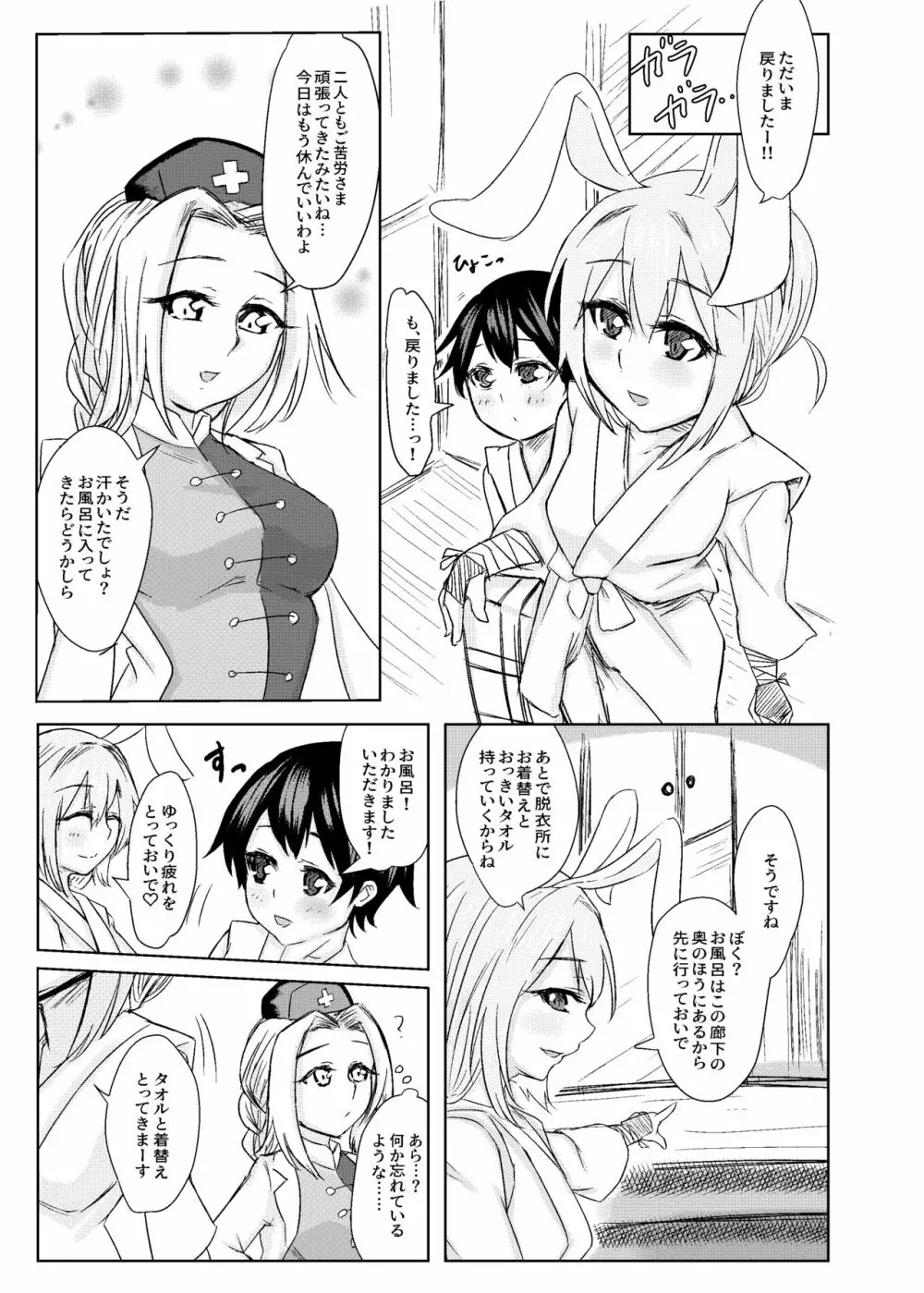 鈴仙お姉さんにきもちよくしてもらう本 - page11